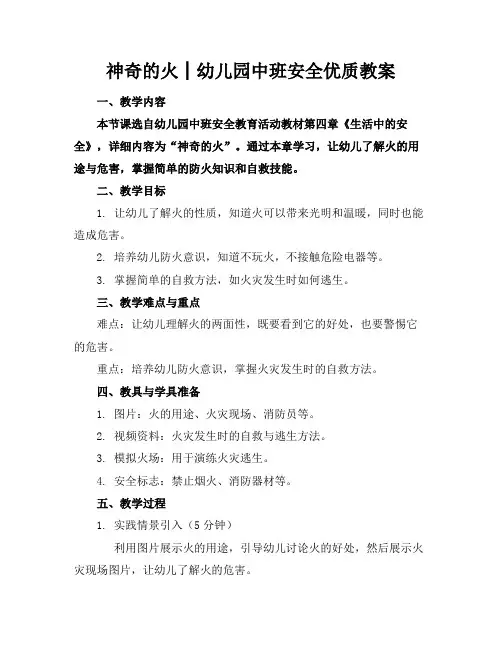 神奇的火│幼儿园中班安全优质教案