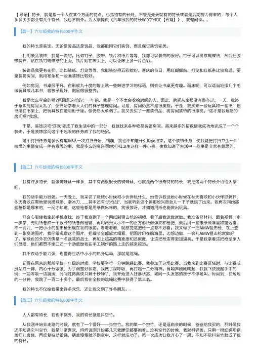 六年级我的特长600字作文【五篇】