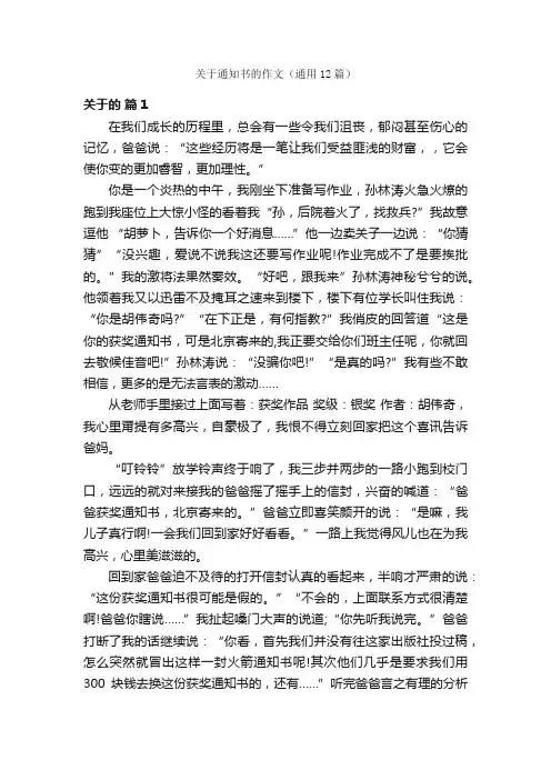 关于通知书的作文（通用12篇）