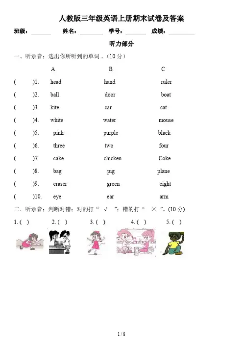 人教版三年级英语上册期末试卷及答案