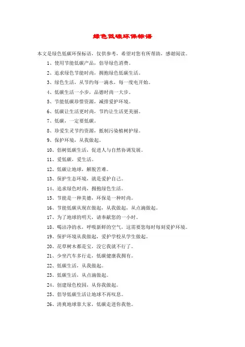 绿色低碳环保标语