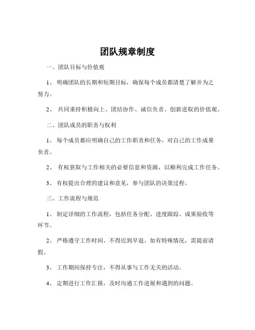 团队规章制度
