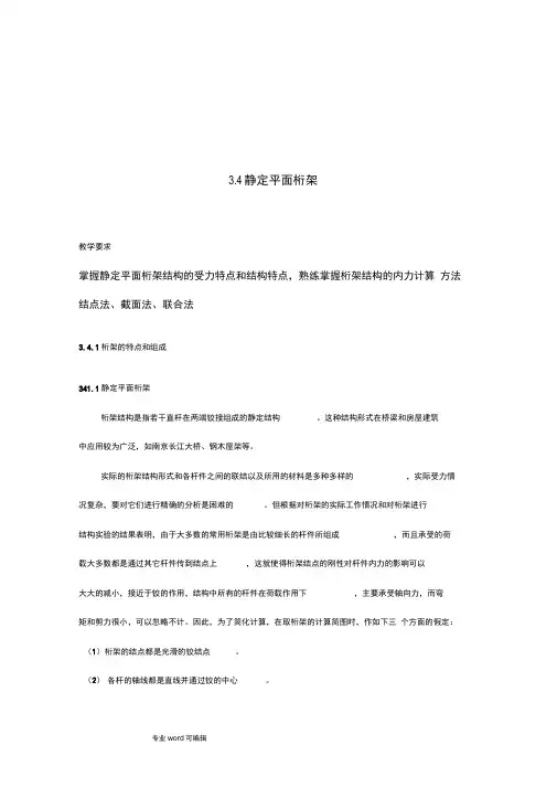 桁架受力分析报告