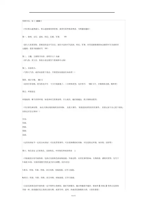 如何写玄幻小说大纲