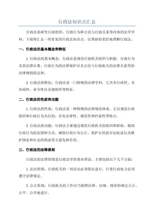 行政法知识点汇总
