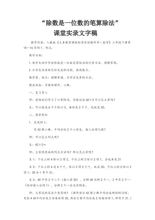 三年级下册数学课堂实录-2.2《除数是一位数的笔算除法》人教新课标(2014秋)