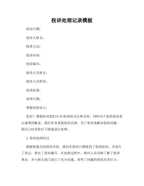 投诉处理记录模板