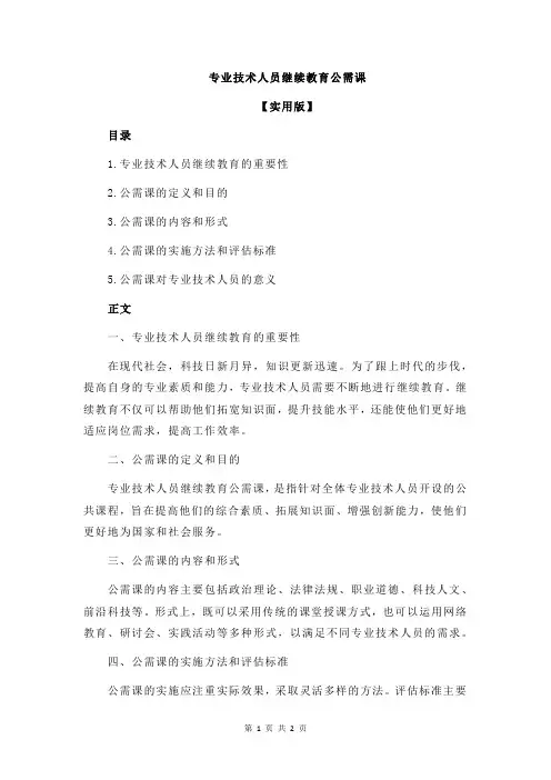 专业技术人员继续教育公需课