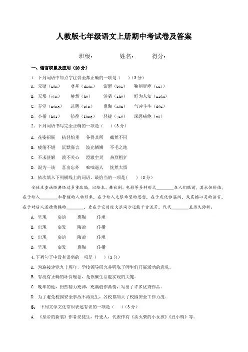 人教版七年级语文上册期中考试卷及答案