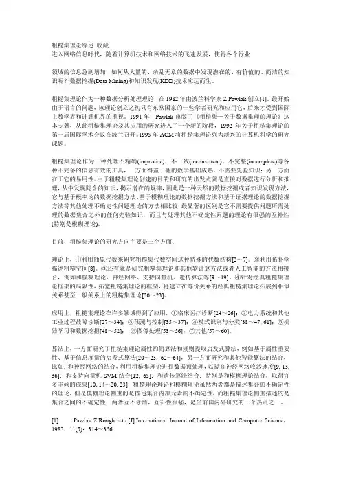 粗糙集理论综述 收藏