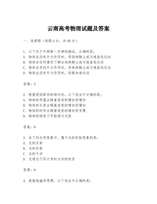 云南高考物理试题及答案