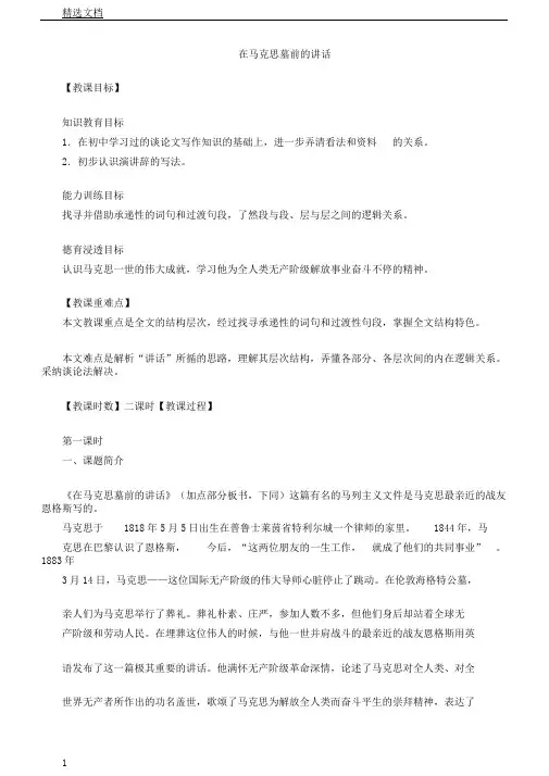版高中语文人教版必修二教学课件第13课在马克思墓前讲话Word版含高品质版