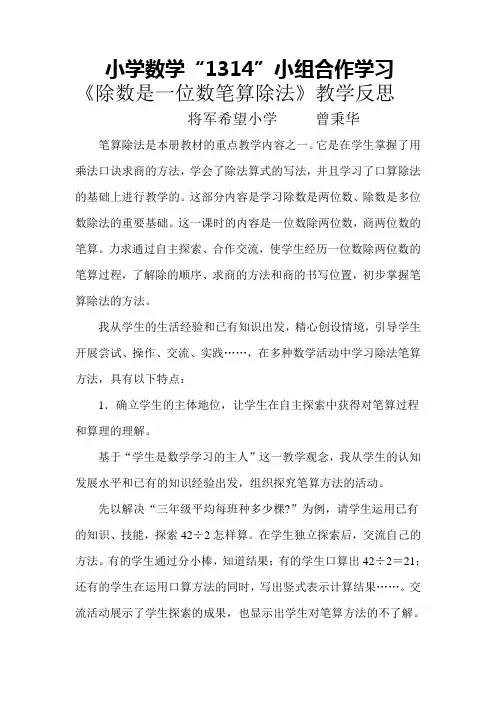 除数是一位数笔算除法教学反思[1]