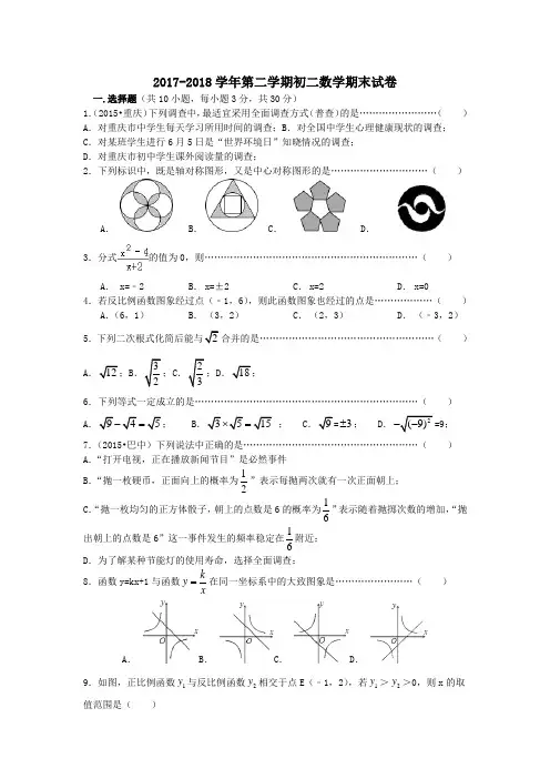 苏科版2017～2018学年初二数学第二学期期末测试卷 有答案