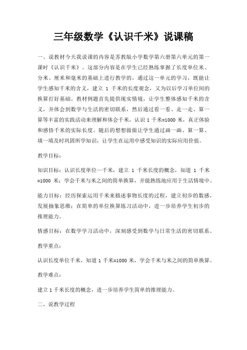 三年级数学认识千米说课稿