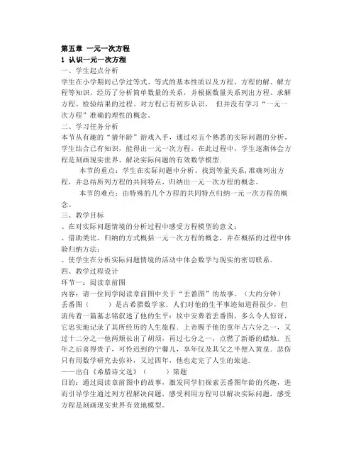 北师大版七年级数学上册全册教案(教学设计)