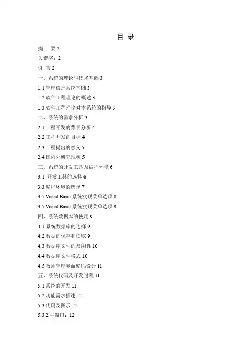 vb学生成绩管理{完整}