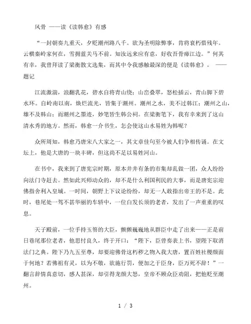 《读韩愈》读后感1000字