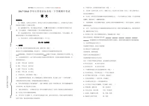 2017-2018学年江苏省启东市高一下学期期中考试语文试题[答案]