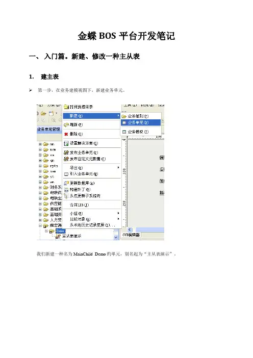 2022年金蝶BOS平台开发笔记入门实战篇
