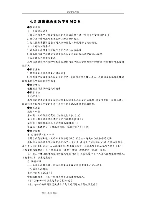 北师大版数学七年级下册【教案】3.3 用图像表示的变量间关系