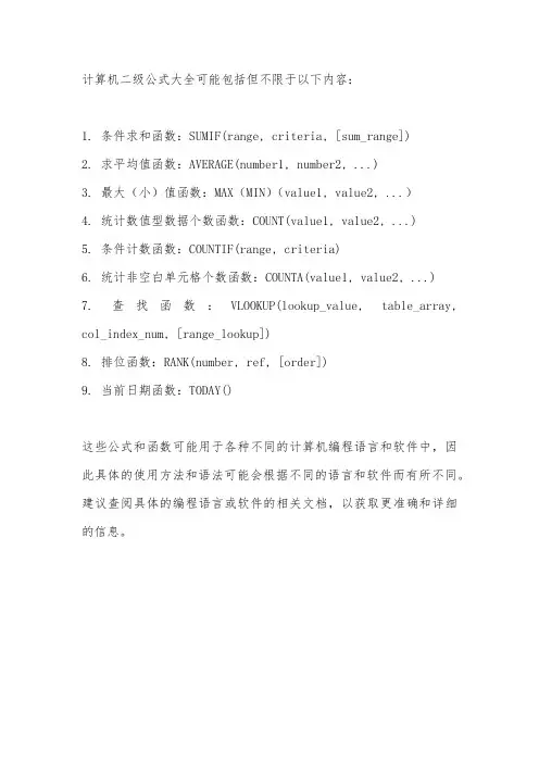 计算机二级公式大全
