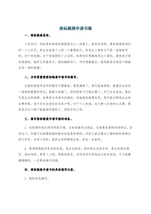 商标续展申请书填