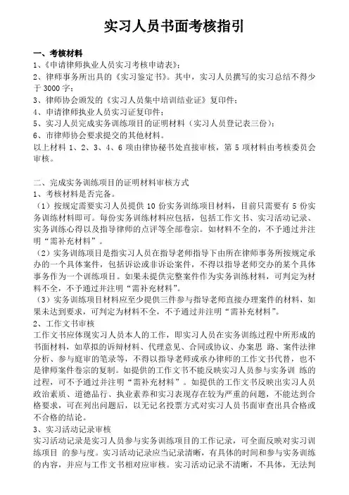 南京实习律师书面考核指引