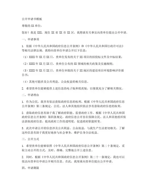 公开申请书模板