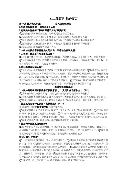 人教版八年级下册部编版《道德与法治》复习提纲