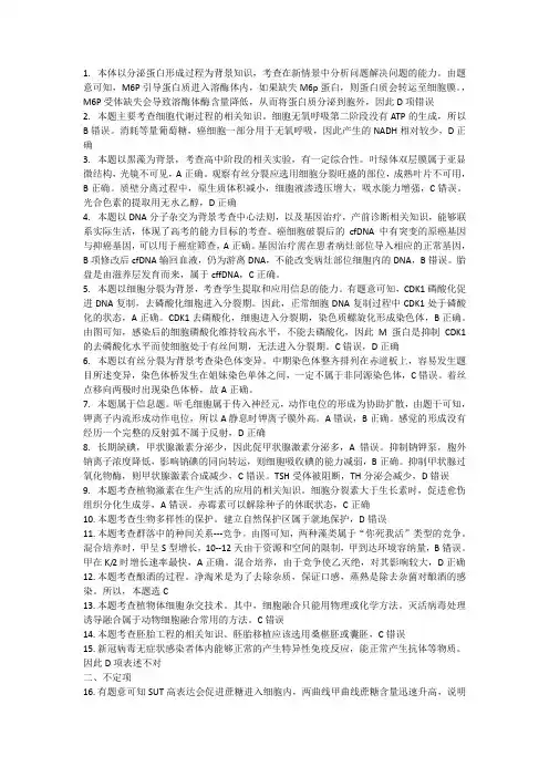 2020山东高考生物解析