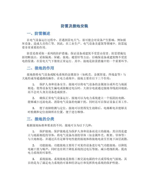 防雷及接地安装