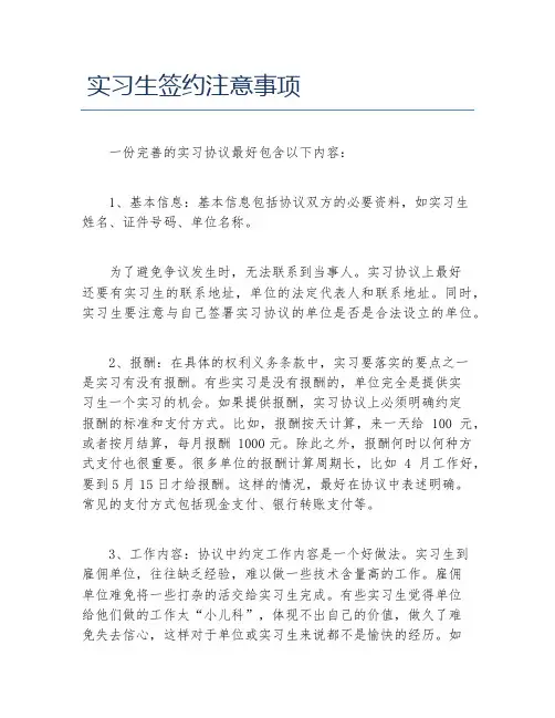 实习生签约注意事项