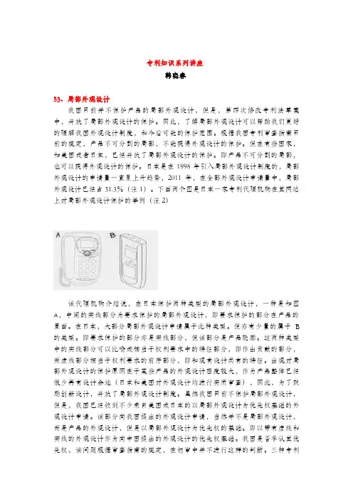 局部外观设计(专利知识讲座53)韩晓春