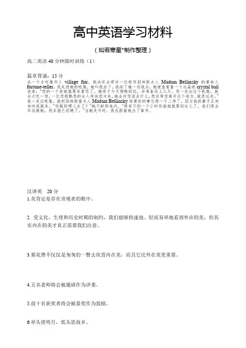 北师大版高中英语选修八高二英语40分钟限时训练(1)