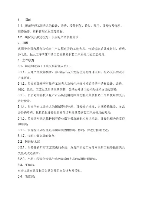 工装夹具管理办法