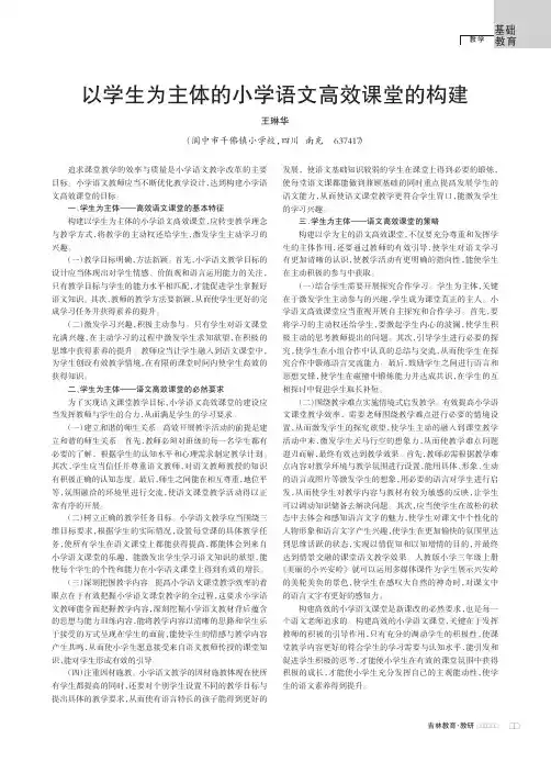 以学生为主体的小学语文高效课堂的构建