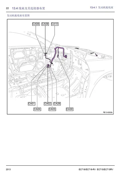 2013吉利帝豪EC7全车电路图04-线束及其连接器布置