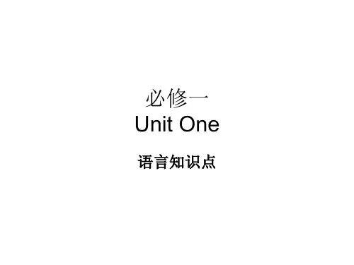 人教版高中英语必修一Unit 1 课文语言知识点精品PPT课件