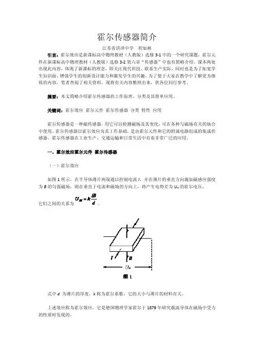 霍尔传感器简介