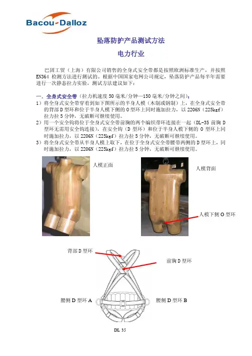 安全带测试方法电力行业