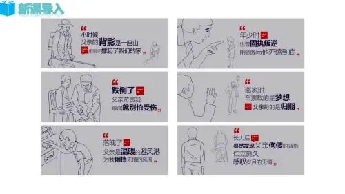 人教版八年级语文上册 精品教学课件第4单元《背影》课件