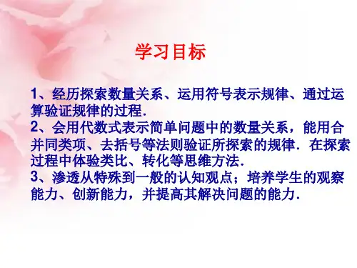 北师大版七年级数学上册 3.5探索与表达规律(共30张PPT)