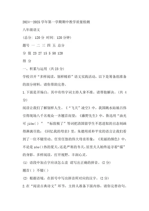 河南省许昌市襄城县2024-2025学年八年级上学期11月期中语文试题(含答案)