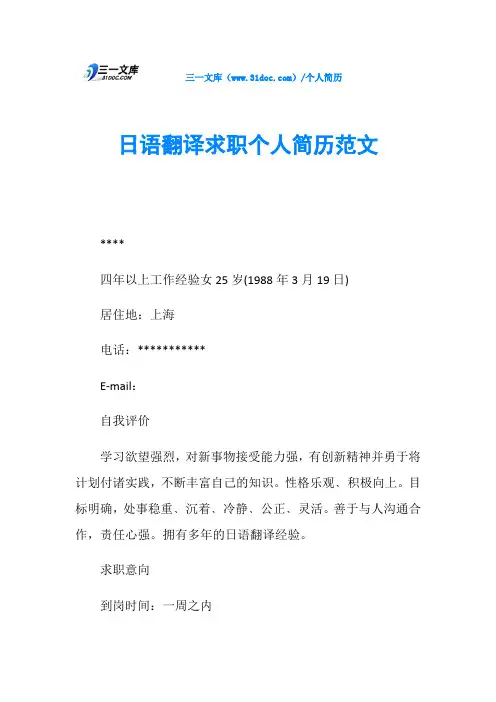 日语翻译求职个人简历范文
