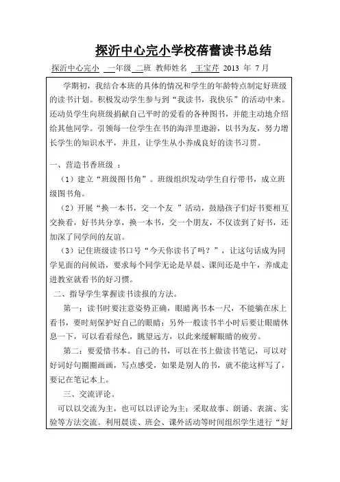 一年级 二班蓓蕾读书总结