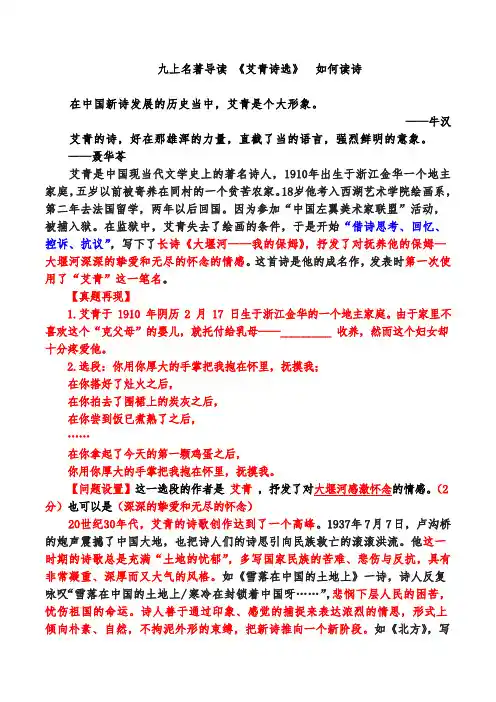 专题09 《艾青诗选》-初中语文名著阅读课本内容涉及考点分析