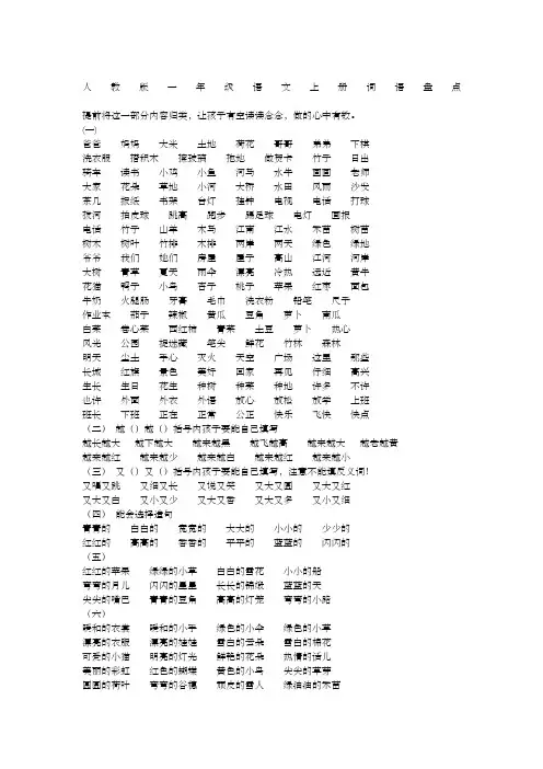 一年级语文上册词语积累