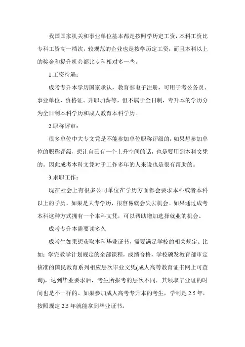 成人高考本科有什么作用