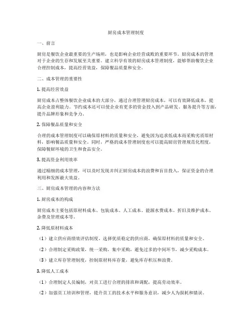 厨房成本管理制度